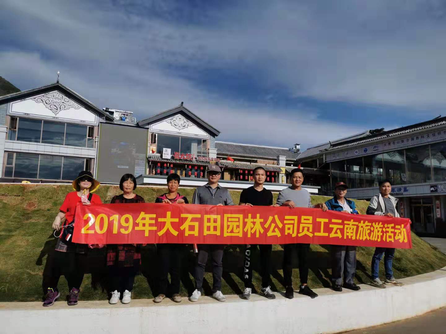 2019年员工云南游(图1)
