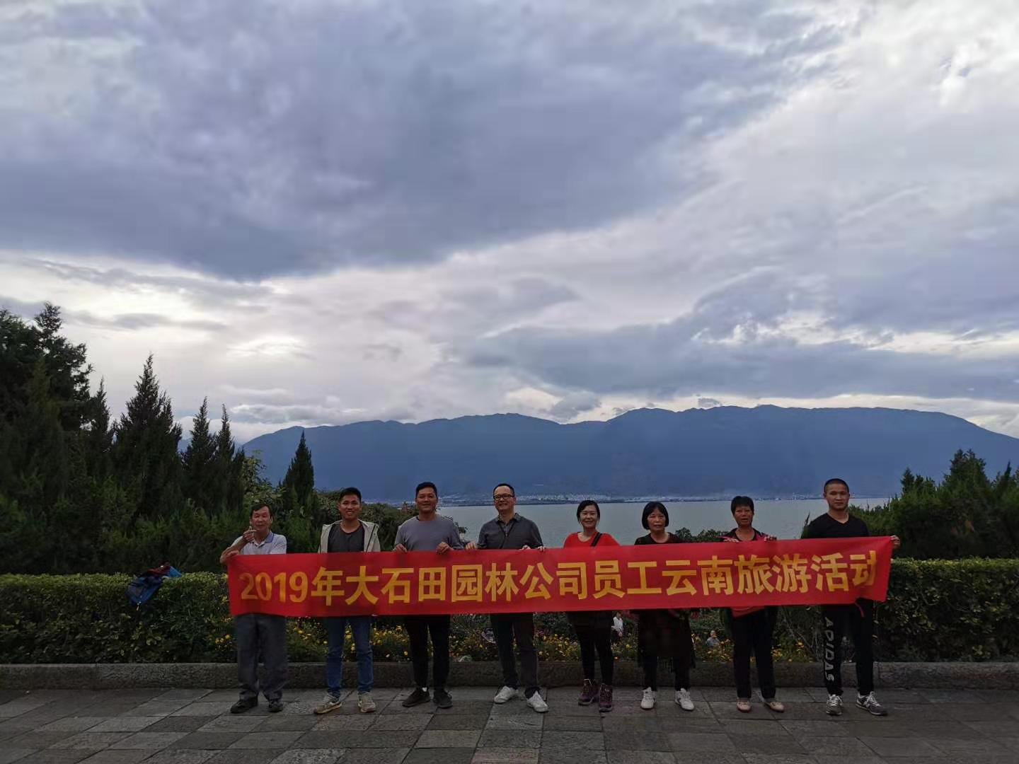 2019年员工云南游(图2)